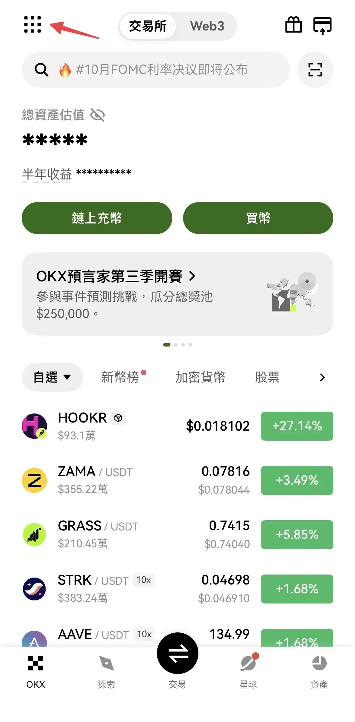 OKX App 首頁，點左上角九宮格選單