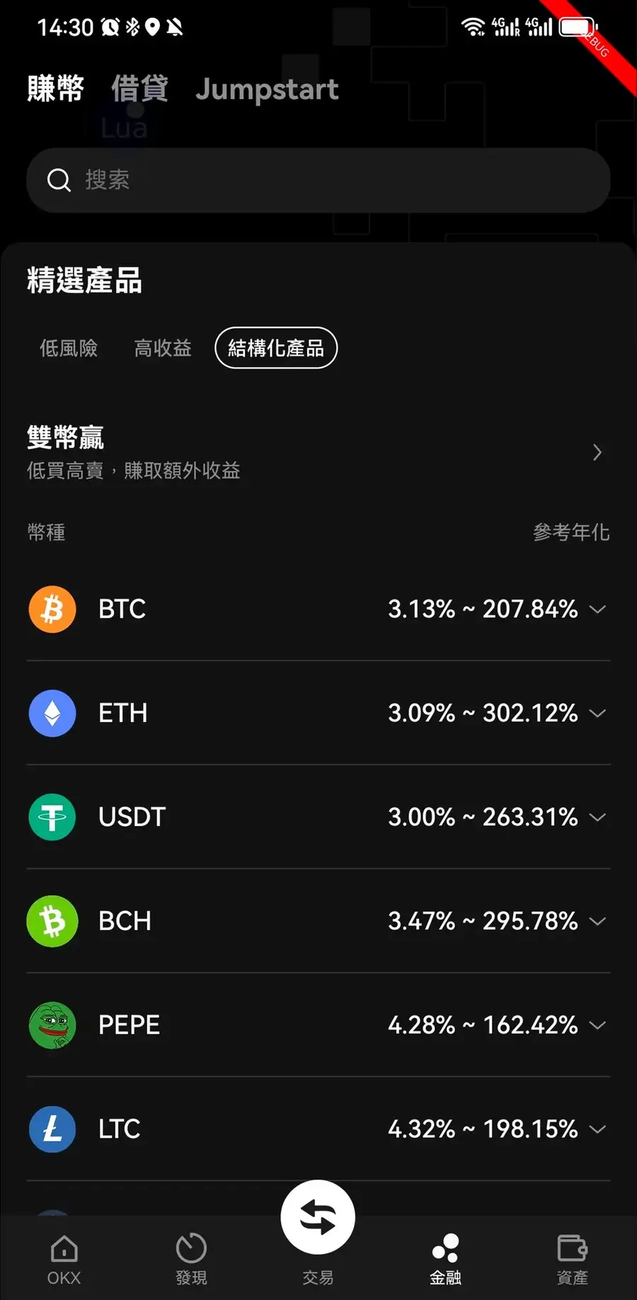 OKX App 金融頁的賺幣分頁，切到結構化產品後可看到雙幣贏入口（來源：OKX 官方教學）