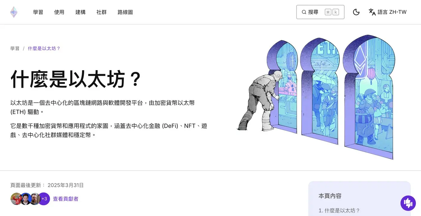 ethereum.org 官方「什麼是以太坊」頁面，說明以太坊是由 ETH 驅動的去中心化區塊鏈平台