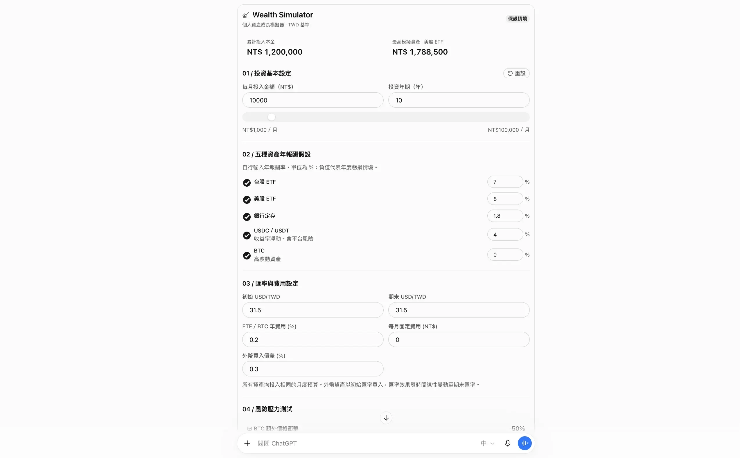個人理財試算器
