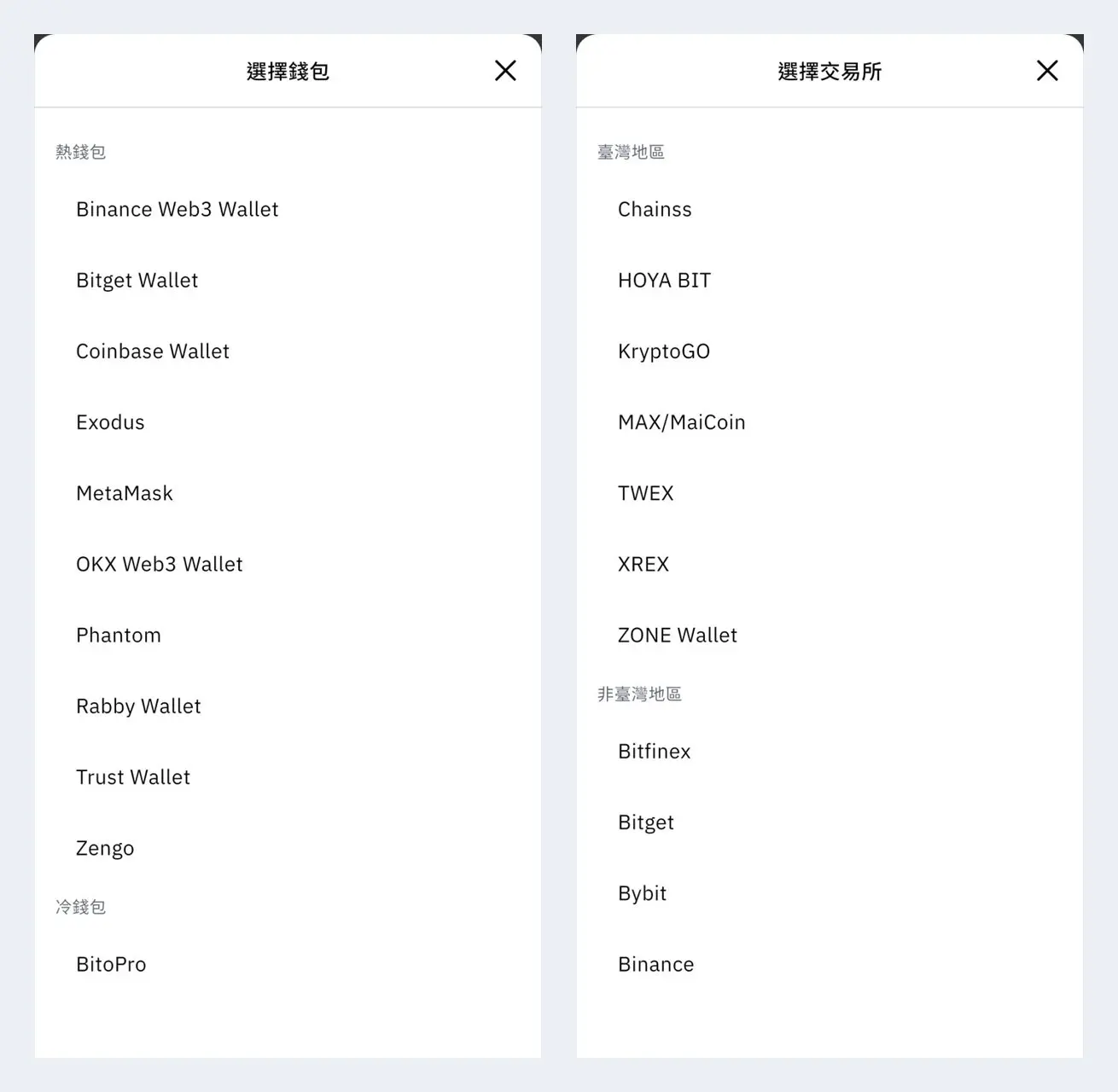 BitoPro 錢包清單含 Binance Web3 Wallet，交易所清單分台灣與非台灣