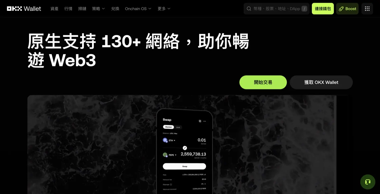 OKX Wallet 官網首頁，標示原生支持 130+ 網絡