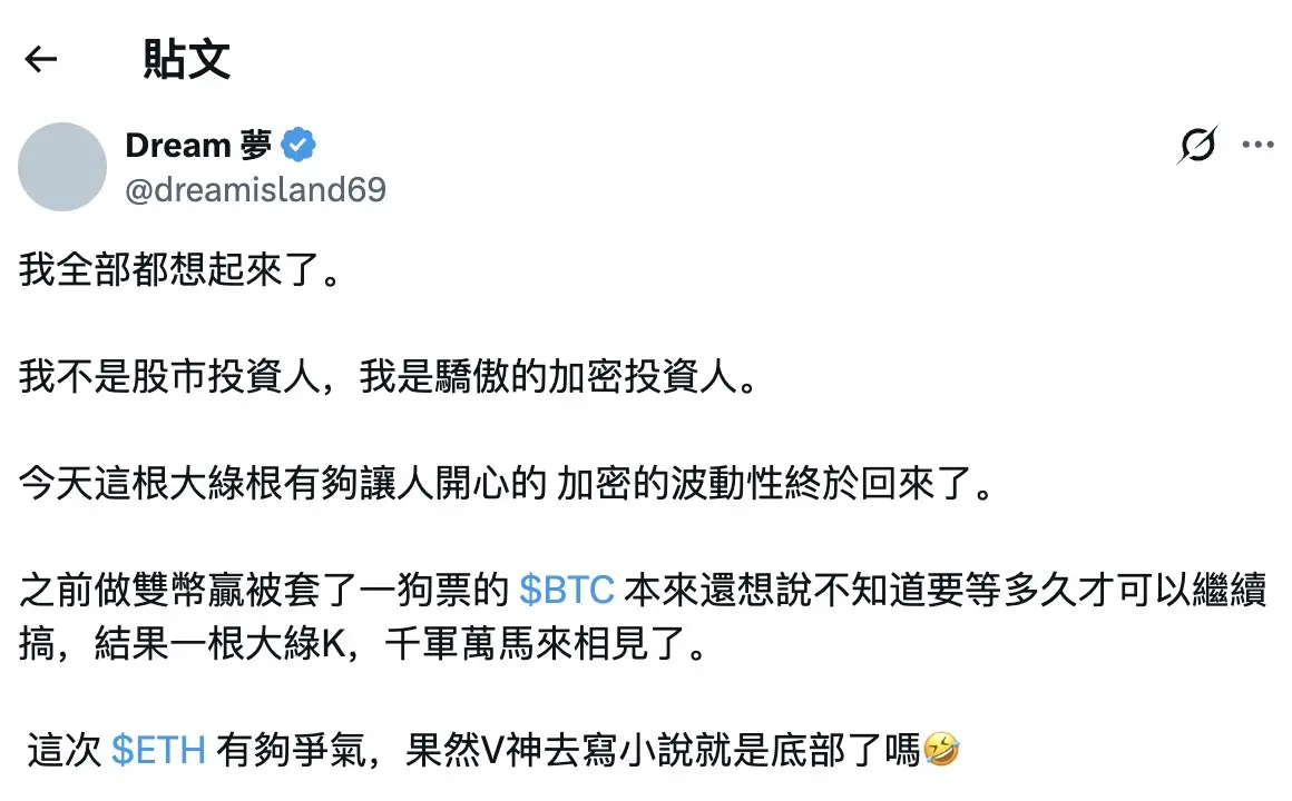 X 網友提到之前做雙幣贏被套了很多 BTC（來源：X，2026 年 8 月）