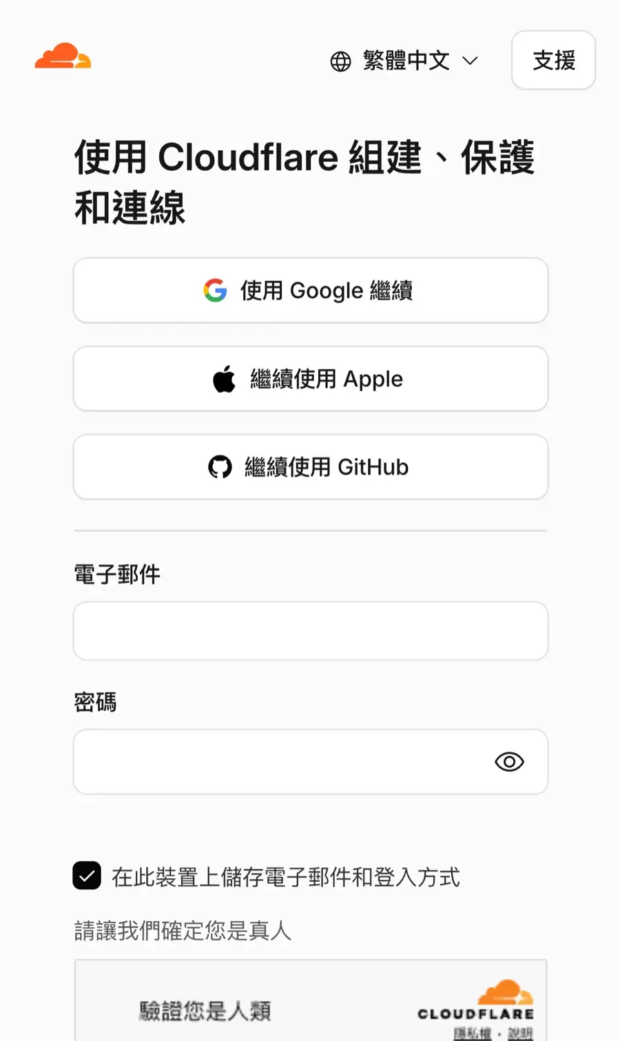 Cloudflare 註冊頁：可用 Google、Apple、GitHub 或電子郵件建立帳號