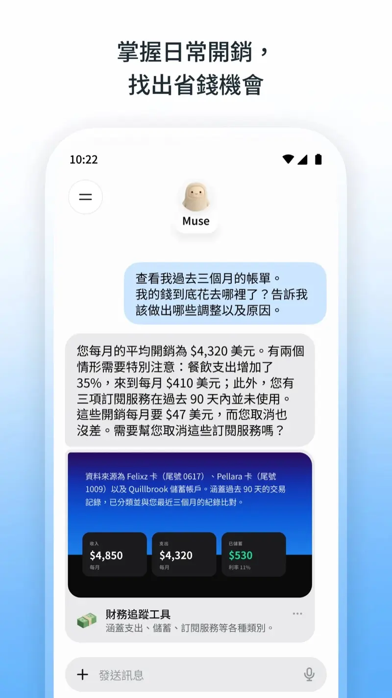 Muse 官方示範：分析三個月帳單，找出沒在用的訂閱並問你要不要取消