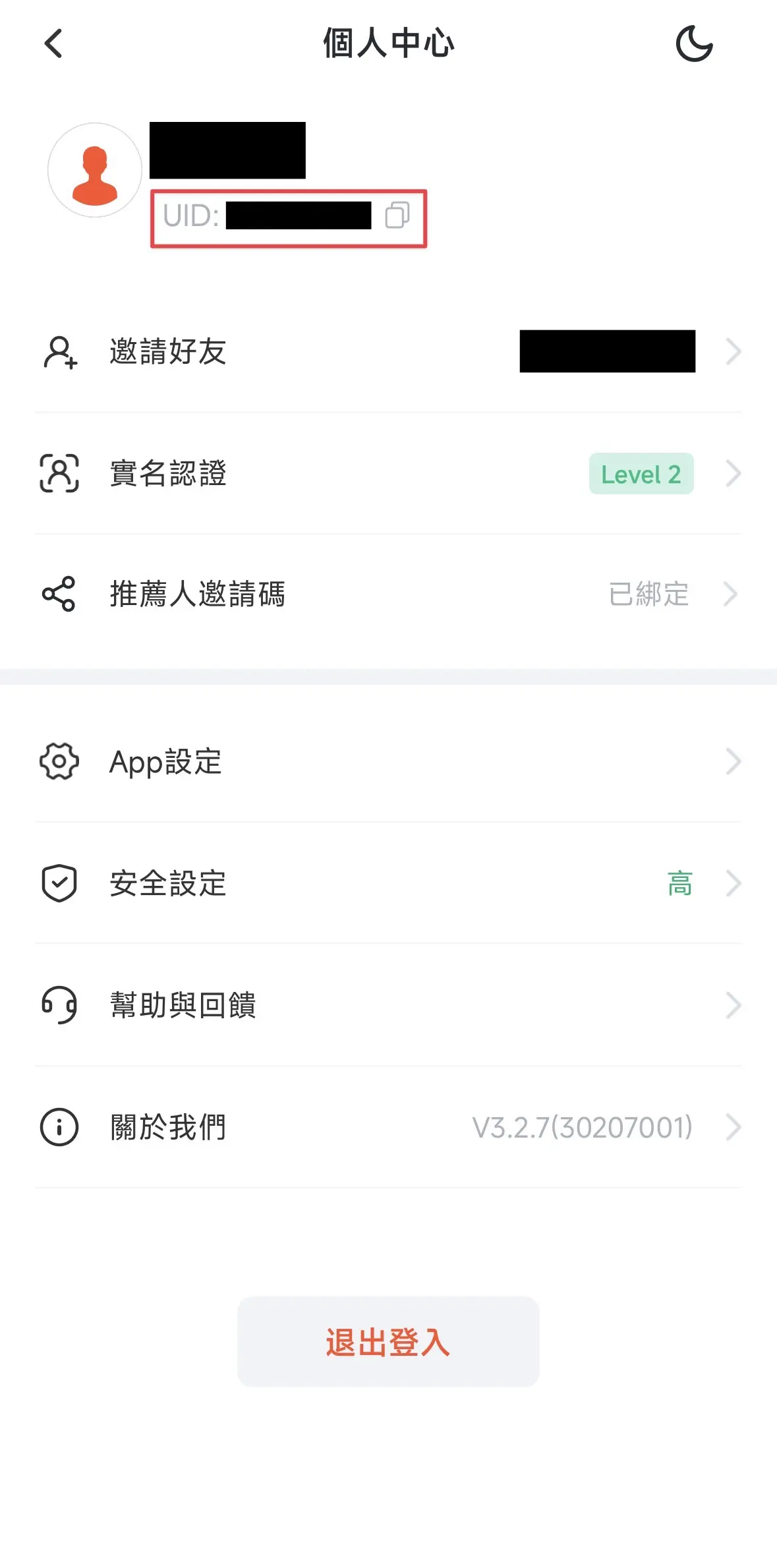 派網 App 個人中心頭像下方顯示 UID 與複製按鈕