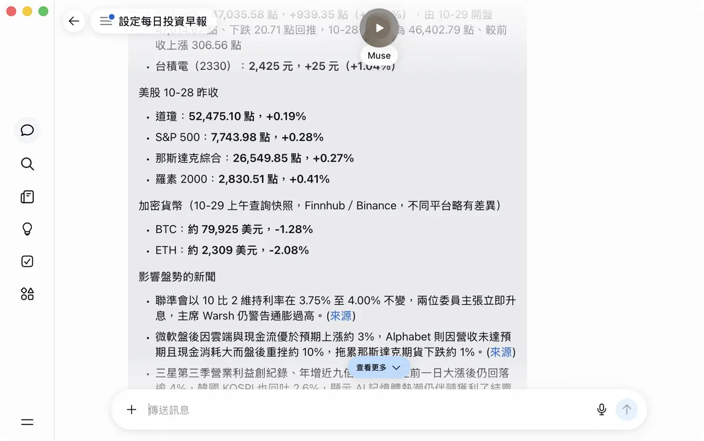 Muse 實測：每個交易日早上自動整理台股、美股、加密貨幣投資早報（grenade 實測截圖）