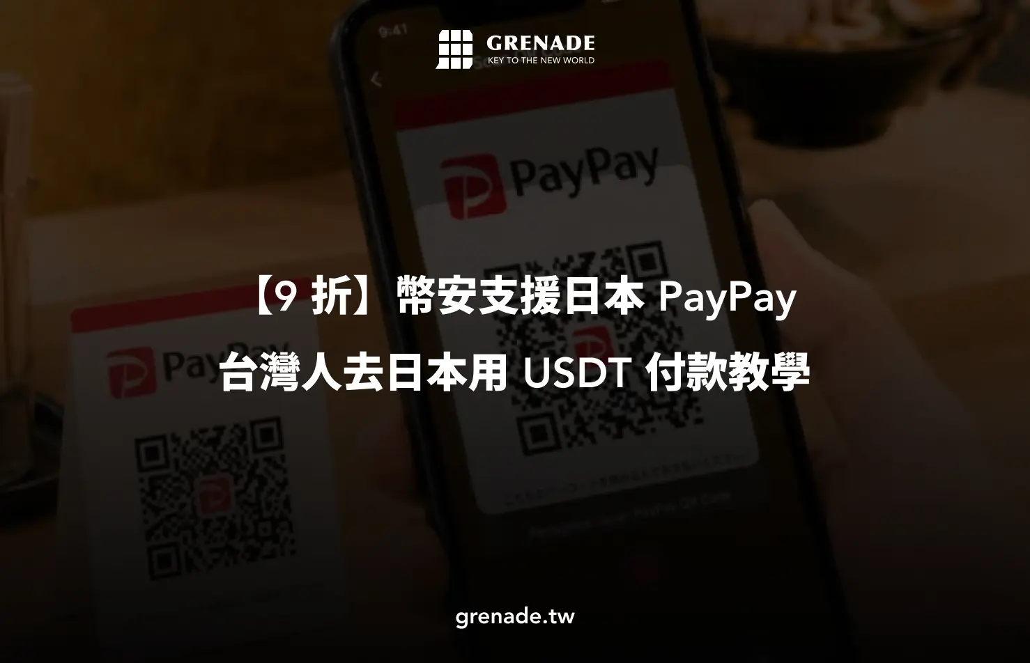 Binance Paypay