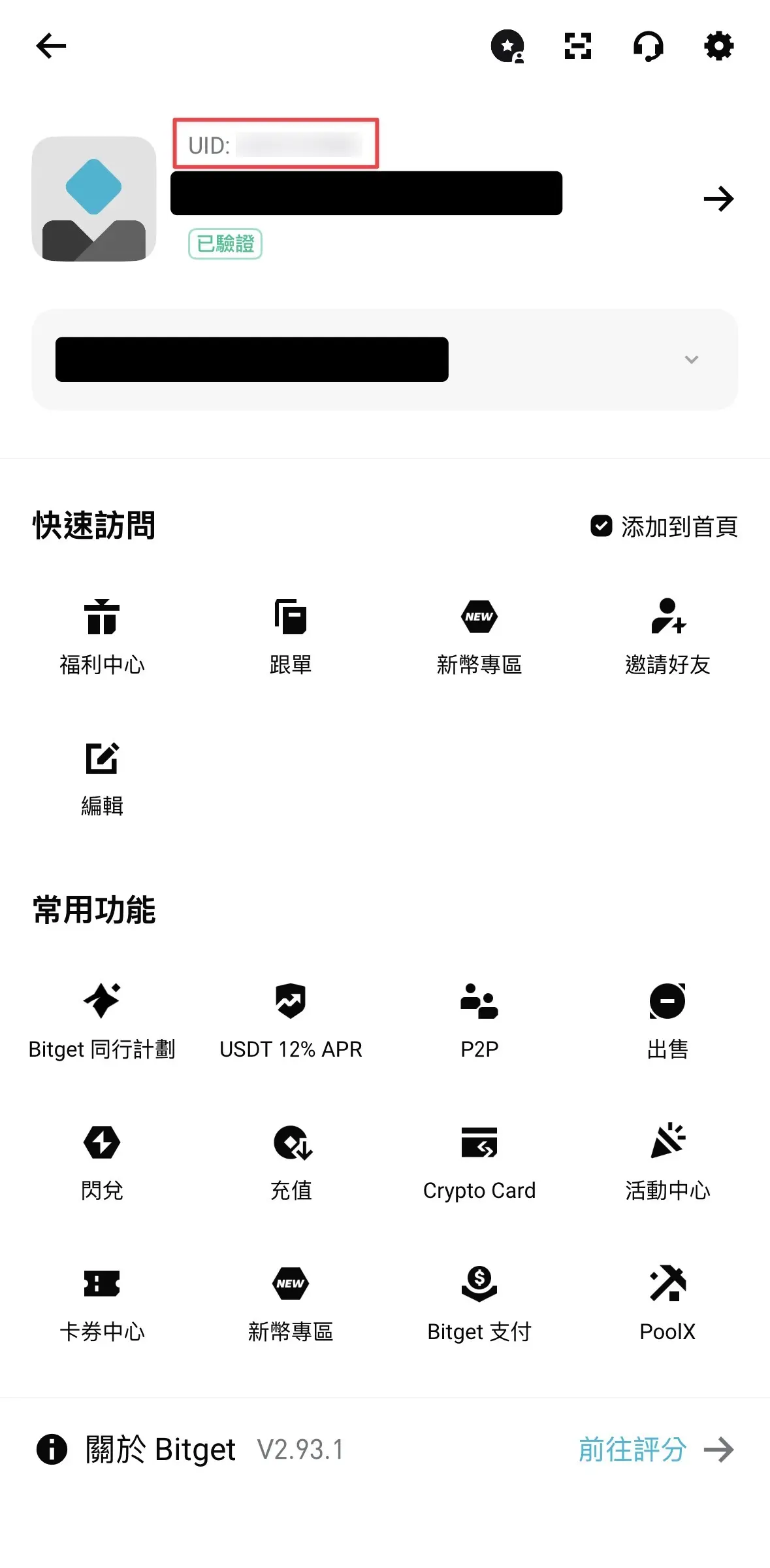 Bitget App 個人中心頂部顯示 UID 的位置