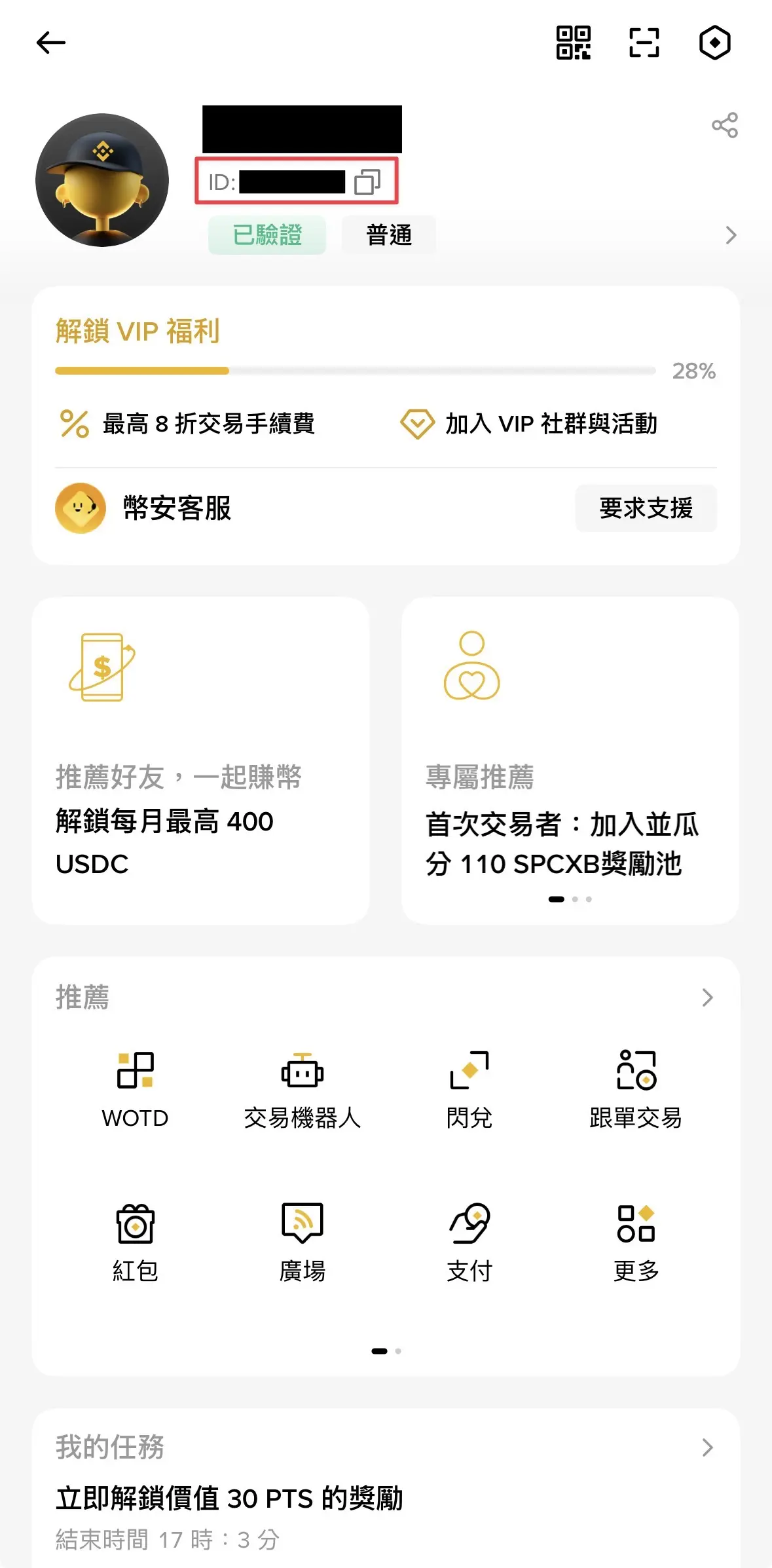 幣安 App 帳戶中心暱稱下方顯示用戶 ID（BUID）