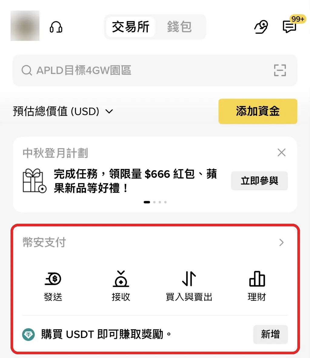 幣安 App 交易所首頁的「幣安支付」區塊，點進去就是支付頁（作者帳號截圖，已遮蔽頭像）