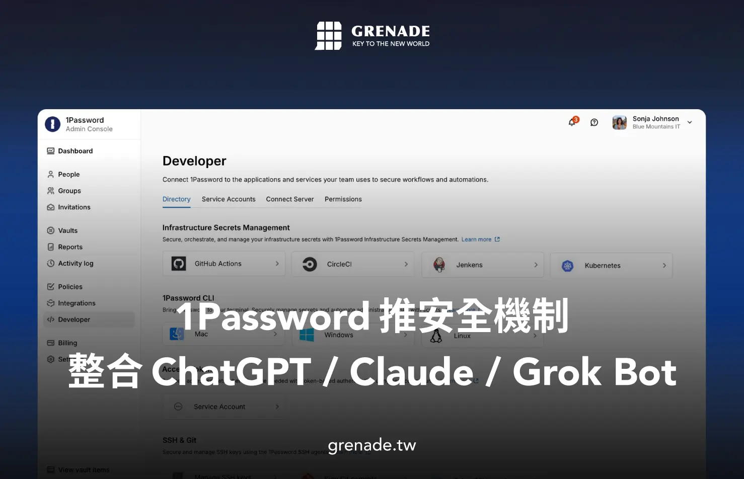 1Password 是什麼？AI Agent 登入網站免交出密碼，整合 ChatGPT、Claude、Grok Bot 與 6 大資安指南
