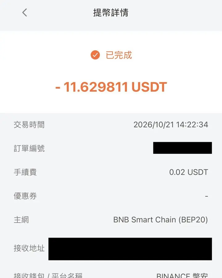 HOYA BIT 改用幣安交易所地址後提幣完成