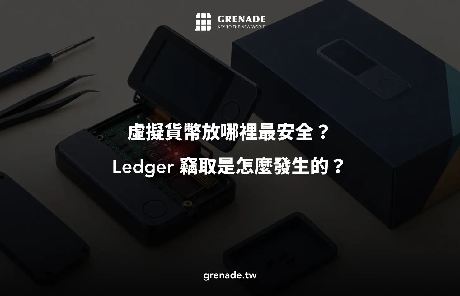 虛擬貨幣安全
