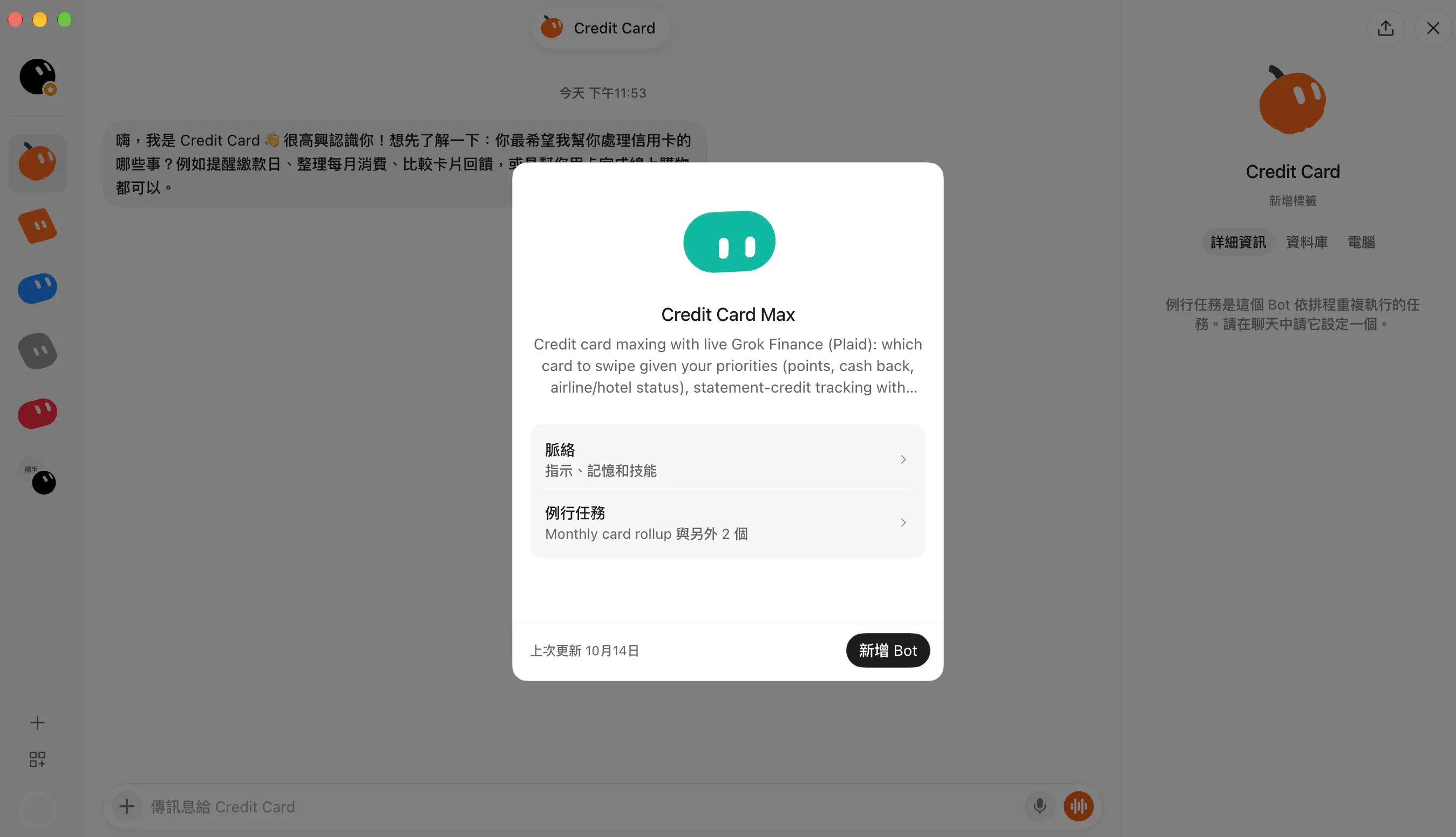 Grok Bot 匯入教學 -2