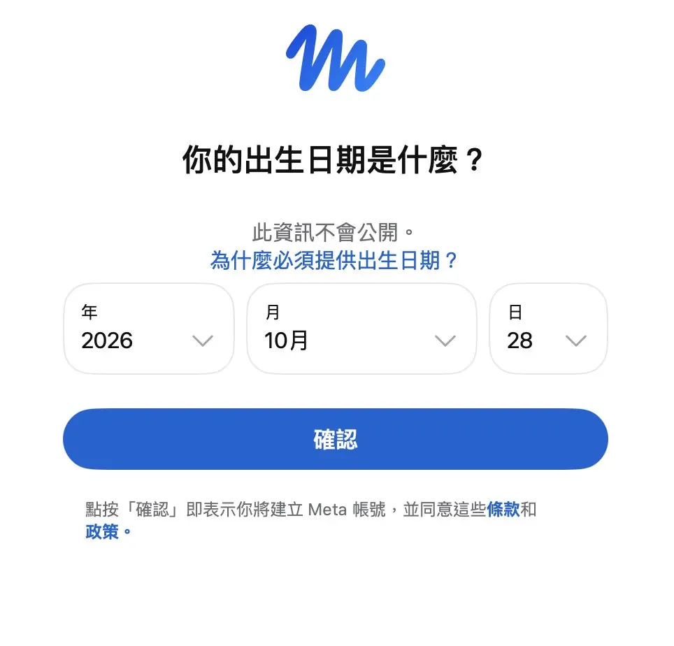 Muse 註冊填寫出生日期頁面（grenade 實測截圖）
