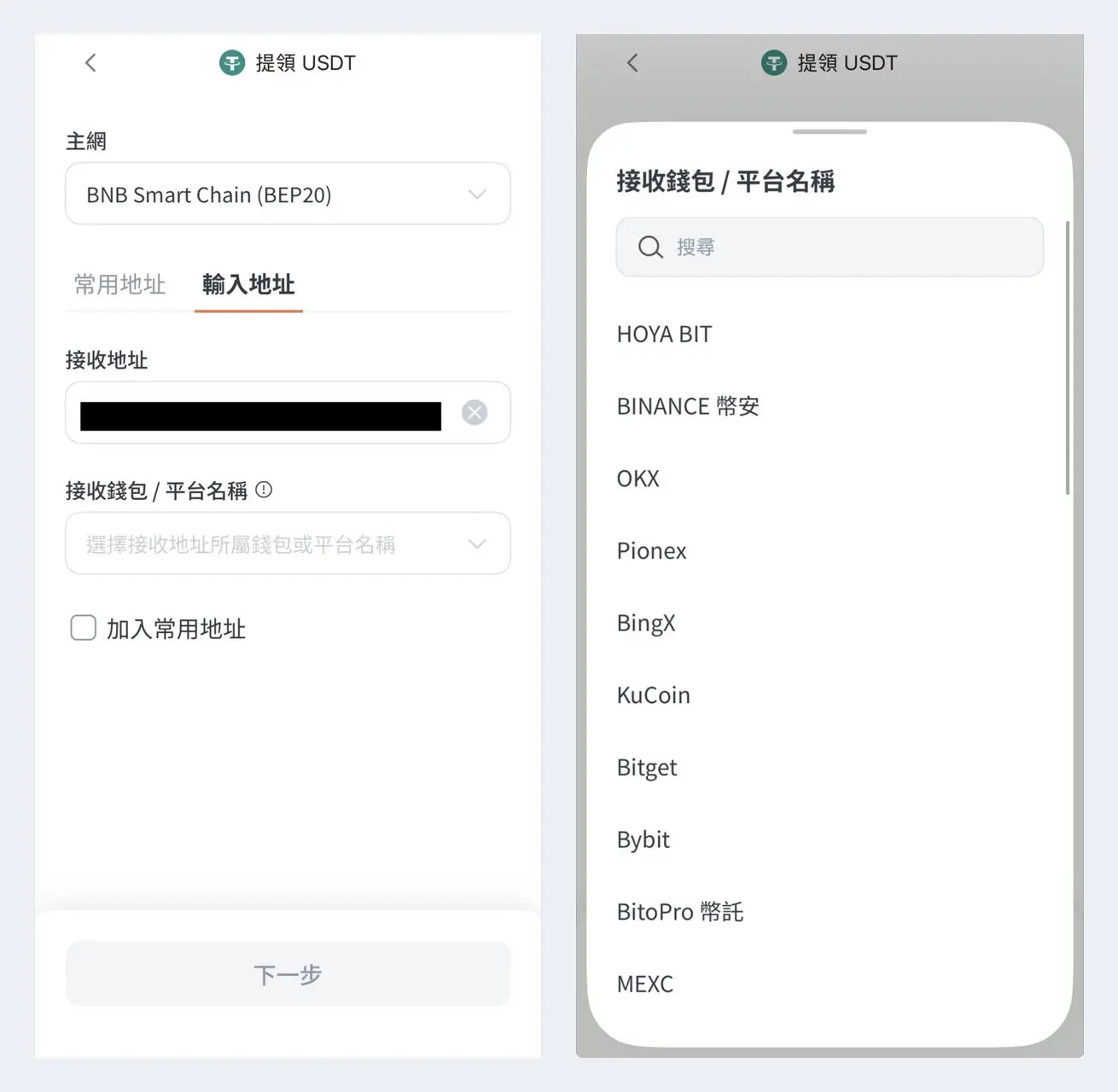 HOYA BIT 提領 USDT 填接收錢包或平台名稱，平台清單只有交易所