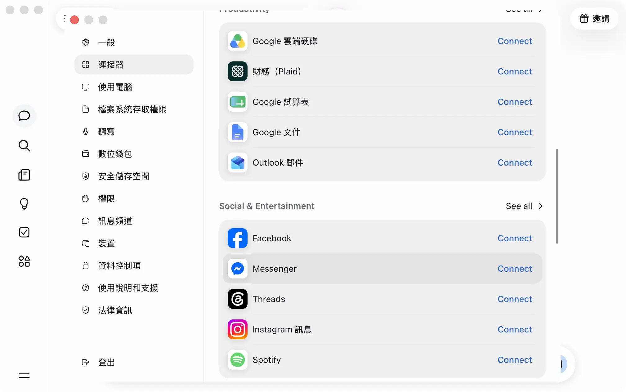 Muse 連接器設定：可連 Facebook、Messenger、Threads、Instagram 訊息（grenade 實測截圖）