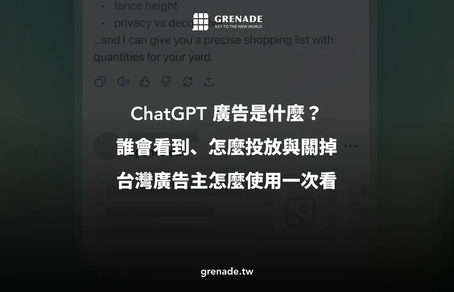 ChatGPT 廣告