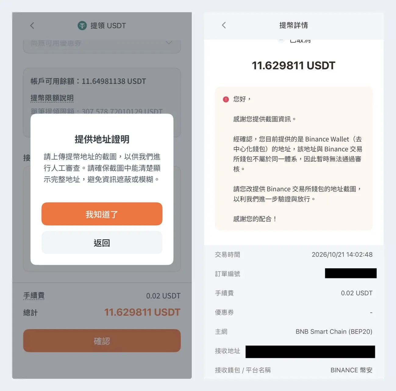 HOYA BIT 要求上傳地址證明，Binance Wallet 地址被退件