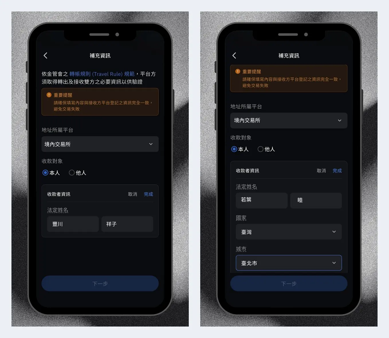 BitoPro 提領補充資訊，3 萬元以下填法定姓名，超過 3 萬元加填國家與城市