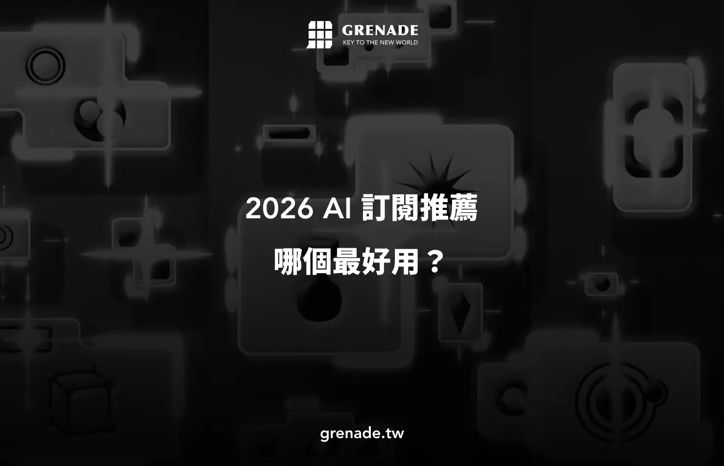 Ai 訂閱推薦
