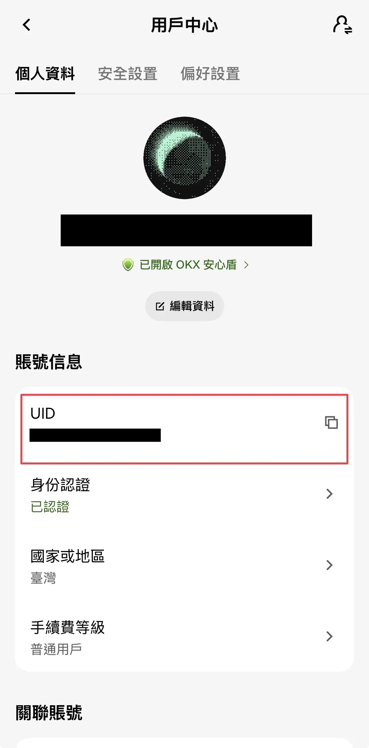 OKX App 用戶中心個人資料的帳號資訊顯示 UID