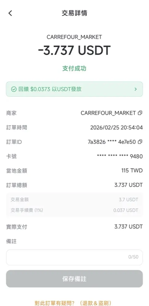 Pionex Card 在家樂福刷新台幣 115 元實測交易明細(2026/2/25)