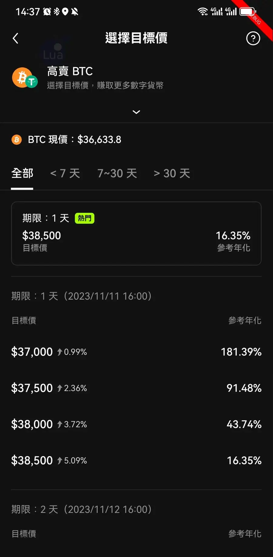 OKX 雙幣贏高賣 BTC 選擇目標價畫面，依期限列出不同目標價與參考年化（來源：OKX 官方教學）