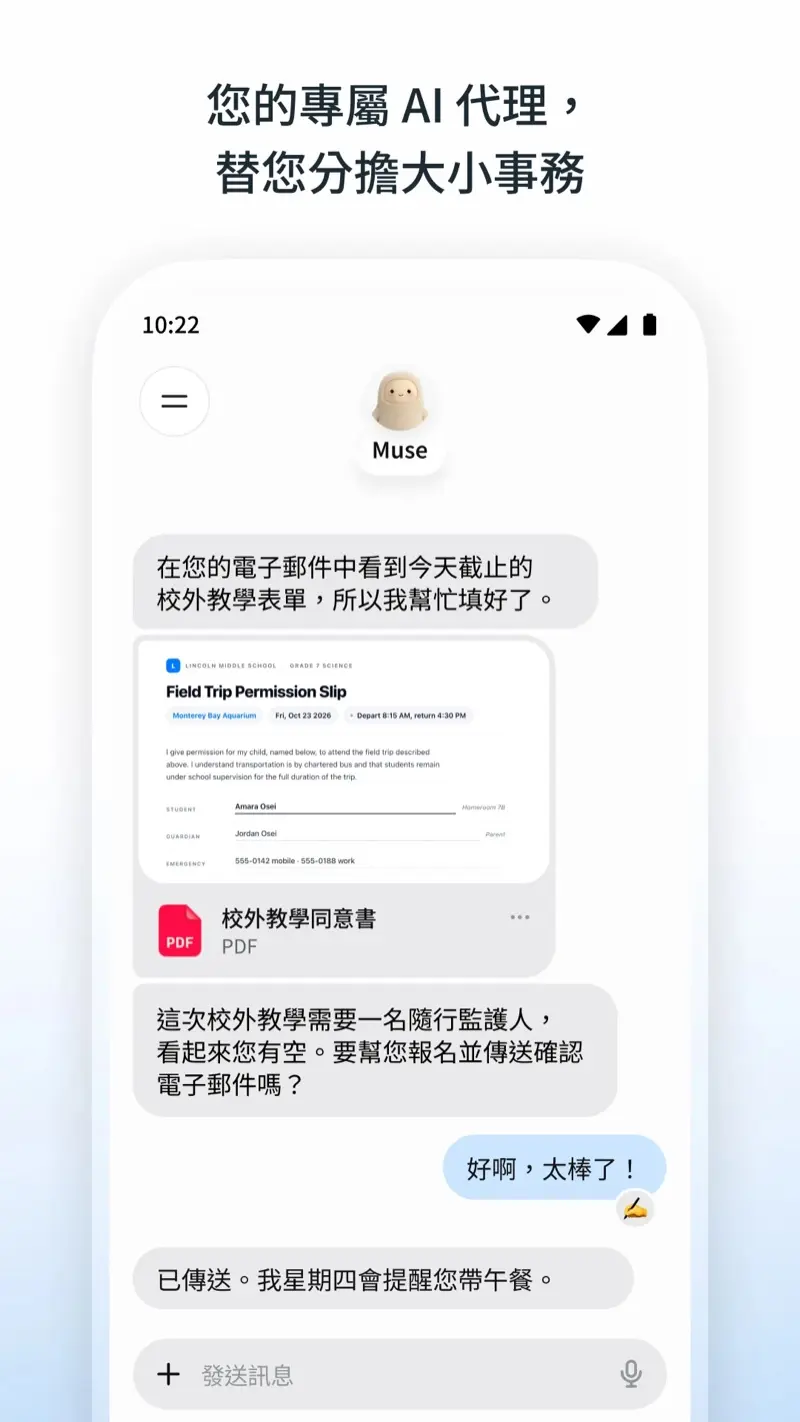 Muse 官方示範：從信箱找到今天截止的校外教學同意書，自動填好並在你同意後寄出
